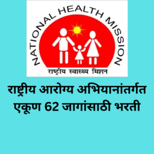 NHM Thane Recruitment 2024